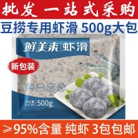 鲜美来虾滑500g火锅食材澳门豆捞虾滑 批发虾滑火锅虾滑虾滑小吃