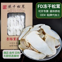 fd冻干松茸片新鲜香格里拉松茸片汤包批发菌菇礼盒野生菌松茸干货