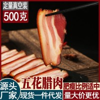 年货农家五花腊肉土猪肉 500克特产社区 抖音代发川味烟熏 风干肉 2袋起购