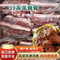 新西兰39羔羊脊骨肉多口感好羊蝎子店可用食材大量批发量大优 20千克起购