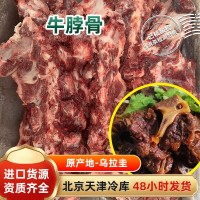 乌拉圭344厂进口牛脖骨 带肉牛骨 肉多牛骨头 炖煮火锅 量大批发 25千克起购