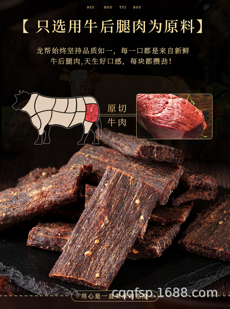 风干牛肉-00_06.jpg