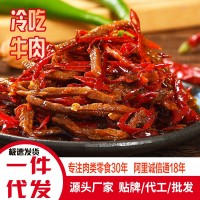 自贡香辣冷吃牛肉128g袋四川特产美食小吃卤味零食即食麻辣牛肉干