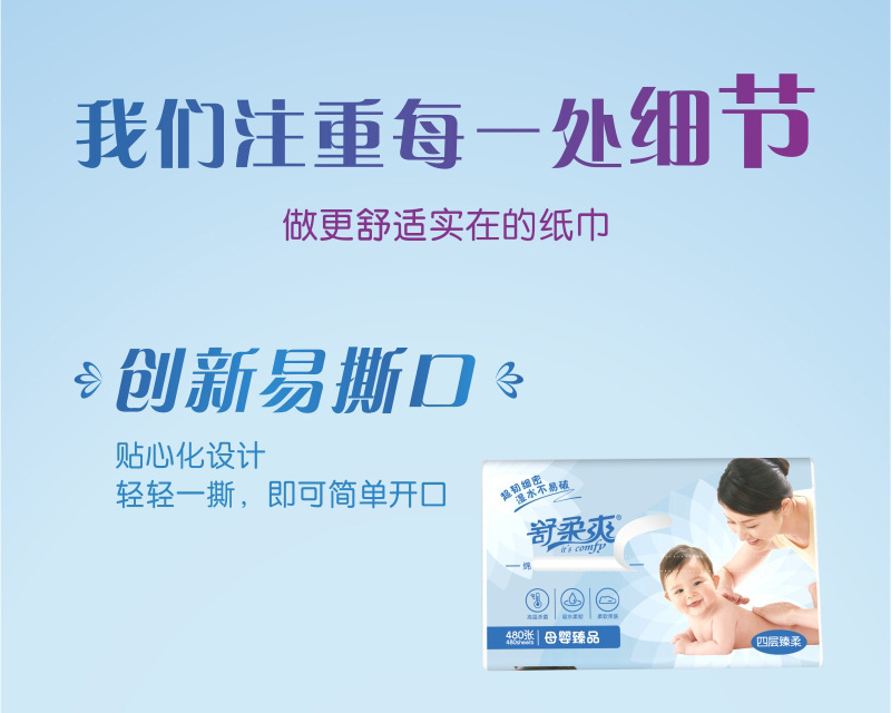 98抽纸详情页_09.jpg