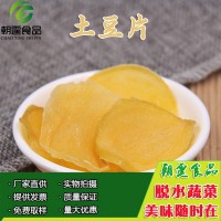 土豆片1千克 脱水土豆圆片 马铃薯圆片 洋芋片 自热火锅大片蔬菜 6千克起购