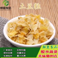 土豆粒1千克 脱水土豆粒 洋芋粒3*3 5*5黄土豆粒 白土豆粒 7千克起购