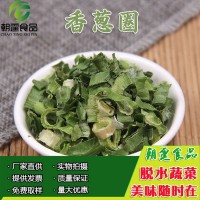 香葱圈1千克 脱水兴化香葱 香葱干 厨房调味蔬菜 蔬菜包原料 5千克起购