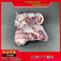 巴西GJ牛腩雪花牛肉批发原切餐饮酒店食材烤肉料理火锅冷冻 4千克起批