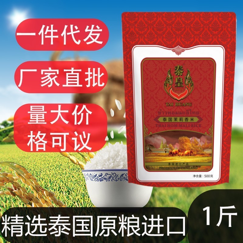 泰皇 泰国香米米批发粮油进口大米香米大米泰国香米0.5kg 5 kg10kg 5袋起购
