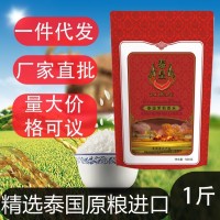 泰皇 泰国香米米批发粮油进口大米香米大米泰国香米0.5kg 5 kg10kg 5袋起购
