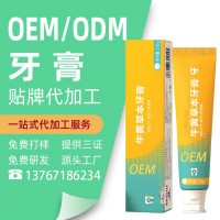 OEM/ODM 牛黄牙膏草本清润去口臭清新口气牙膏贴牌定制代加工