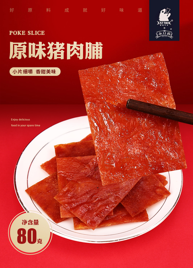 猪肉脯_01.jpg