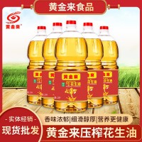 古法压榨一级花生油2.5L 黄金来压榨食用油特香浓郁 团购批发送礼