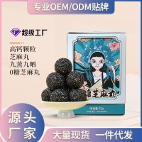 心溢黑芝麻丸粒粒醇香嚼劲软糯健康无糖装72g代加工黑芝麻丸批发