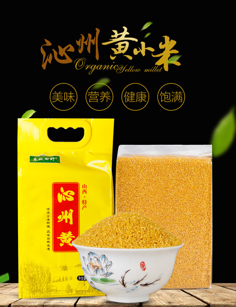 详情-沁州黄_01.jpg