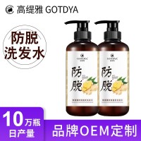 高缇雅生姜防脱固发洗发水oem加工 洗发头水膏露贴牌定制代工