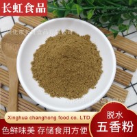 源头商家【五香粉】 烧烤调料五香粉烤肠香肠调味料炒菜质量可靠