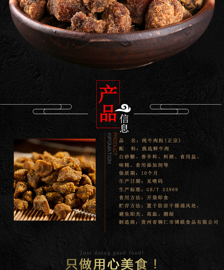 纯手工牛肉粒250g详情_02.jpg