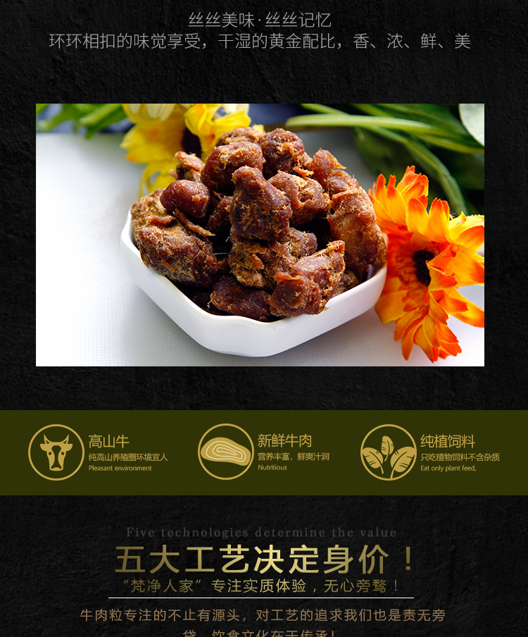 纯手工牛肉粒250g详情_06.jpg