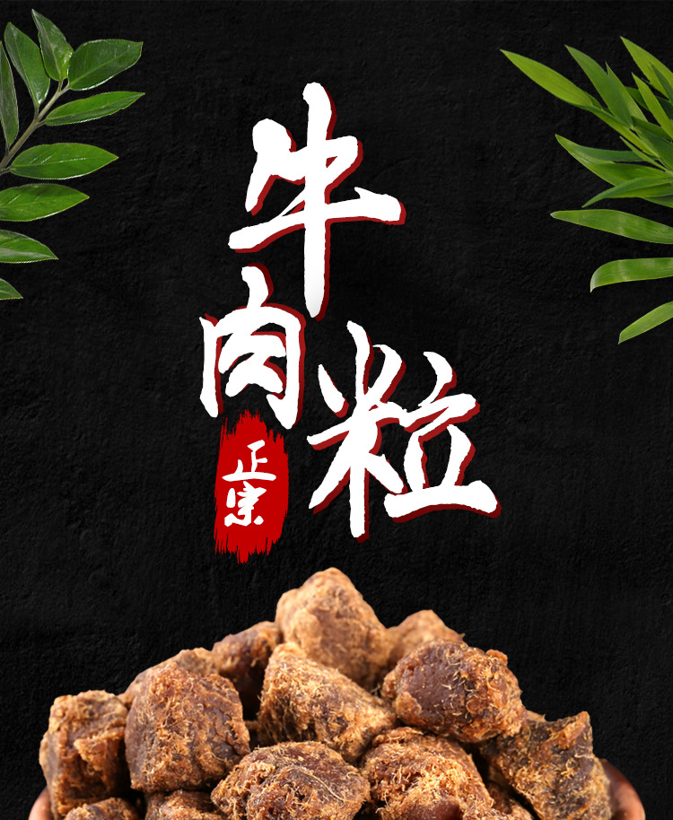 纯手工牛肉粒250g详情_01.jpg