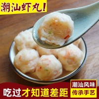 潮汕 潮州 正宗手工鲜虾丸虾球汕头特产鲜虾肉丸虾滑火锅食材批发