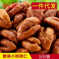 新页临安小核桃仁休闲零食坚果 散装厂家批发5斤/袋 山核桃仁