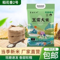 稻花香2号黑龙江特产五常大米真空包装10斤大米包邮新米东北大米