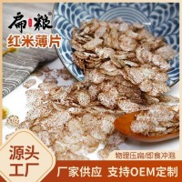 即食冲泡红米薄片 五红燕麦片配料快熟焖泡速熟早餐粥料500g