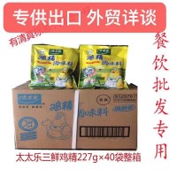 太太乐鸡精227g*40袋整箱批发家用商用调味料专供出口外贸详谈