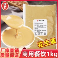 纯花生酱1kg食品商用批发小包装火锅店麻辣烫小吃拌凉菜拌面酱