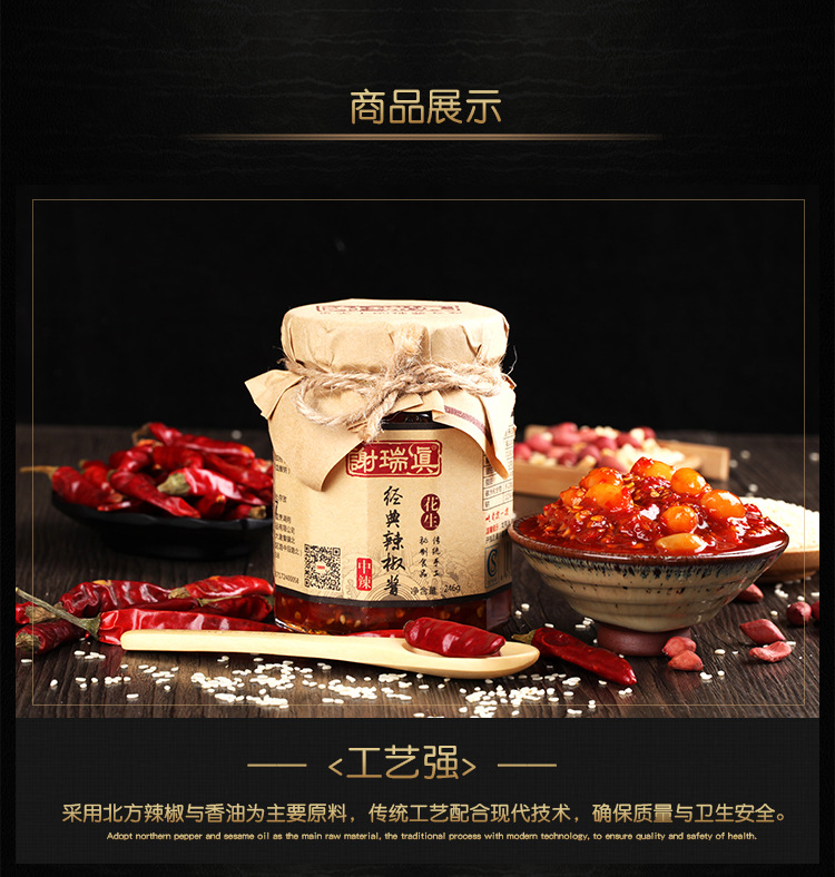 经典辣椒酱（中辣+花生）_02.jpg