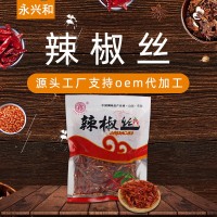 厂家销售辣椒丝家用烧菜炒菜辣椒丝干辣椒丝川香火锅辣椒丝