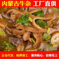 【工厂代发】内蒙古全牛杂全牛锅真空包装干锅牛杂煲加热即食网红