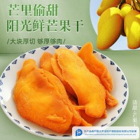 泰国风味芒果干500g休闲零食袋装水果干蜜饯果脯网红零食批发
