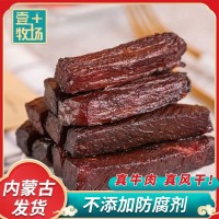 壹+牧场【内蒙古特产风干牛肉干】八五成干原味孜然香辣一件代发