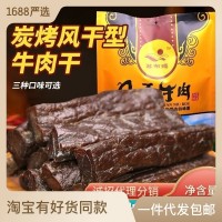 内蒙古特产风干黄牛肉干500g原味香辣味休闲零食手撕牛肉 散装小吃