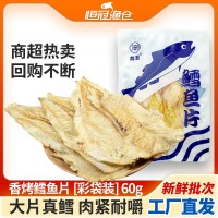 香烤鳕鱼片60g/袋鱼干海鲜干货即食超市休闲海味零食小吃袋装批发