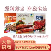 厂家直销预制菜品生牛肉冷冻食品牛排批发黑胡椒牛肉猪肉黑胡椒鸡