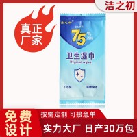 75%酒精湿巾消毒卫生湿巾一次性水刺无纺布单片独立包装湿巾定制