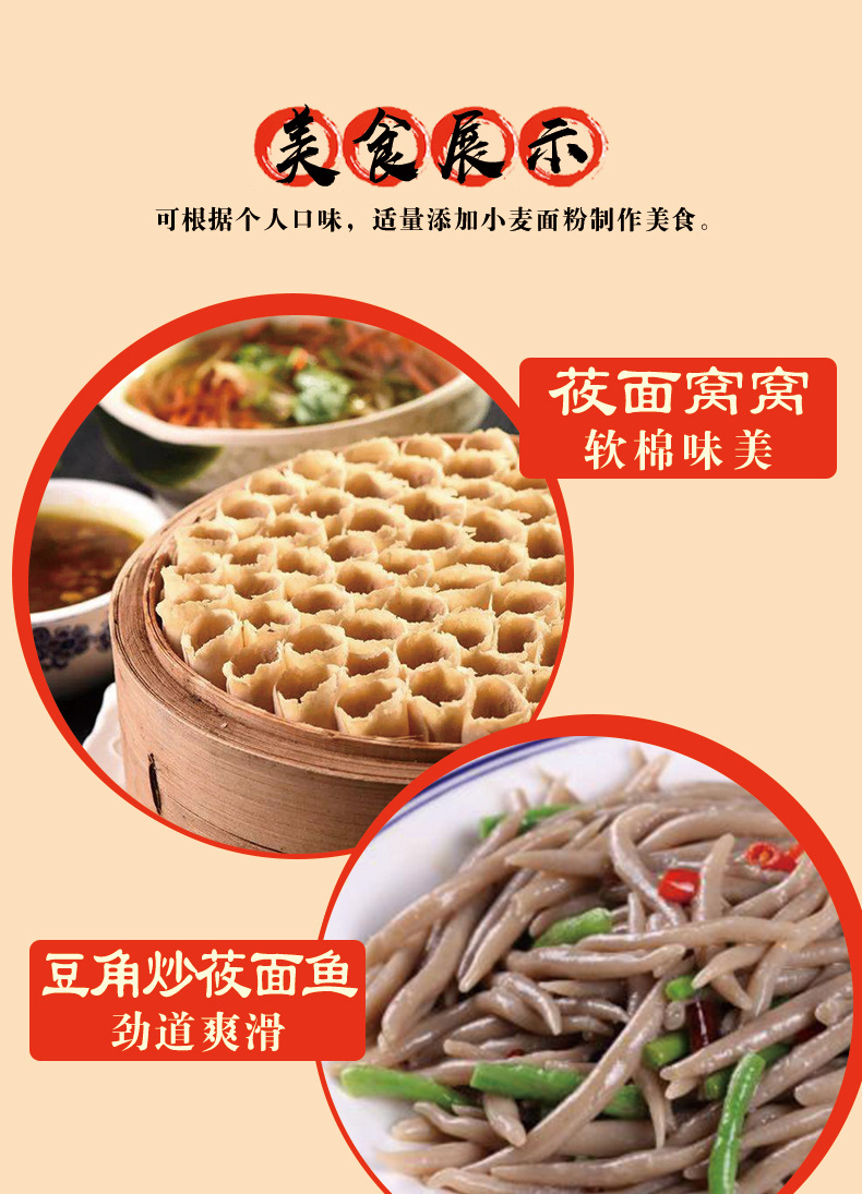 莜面燕麦面
