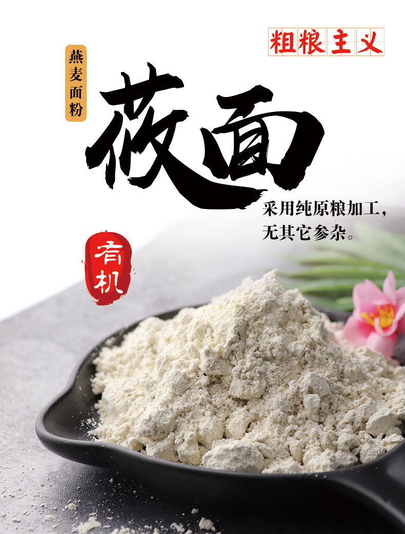 莜面燕麦面