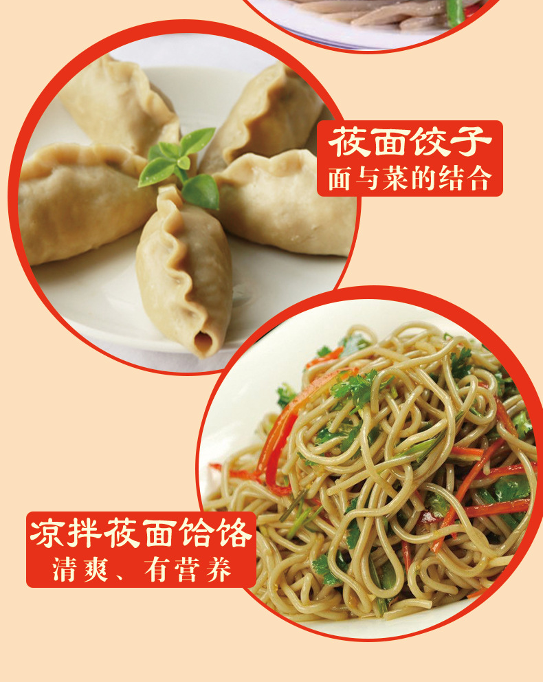 莜面燕麦面