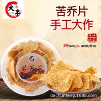 大丰食品 苦荞片手工荞麦锅巴圆盒装香辣味粗粮养生即食小吃零食