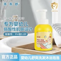 厂家婴幼儿通用洗发沐浴泡泡二合一婴儿宝宝儿童肌肤温和舒缓专用