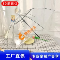 自动透明雨伞定制logo印刷学生儿童直杆长柄环保透明伞广告伞定做