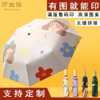 卡通防晒伞女遮阳伞晴雨两用折叠雨伞数码满版印雨伞定制定做LOGO