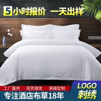 酒店四件套纯棉60支酒店布草 80支贡缎被罩五星级酒店床上用品