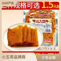 翔宇食品厂80 90老式大辣片童年大辣片辣皮儿时辣条230g香辣