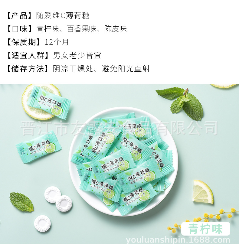 维c薄荷糖1_02.jpg
