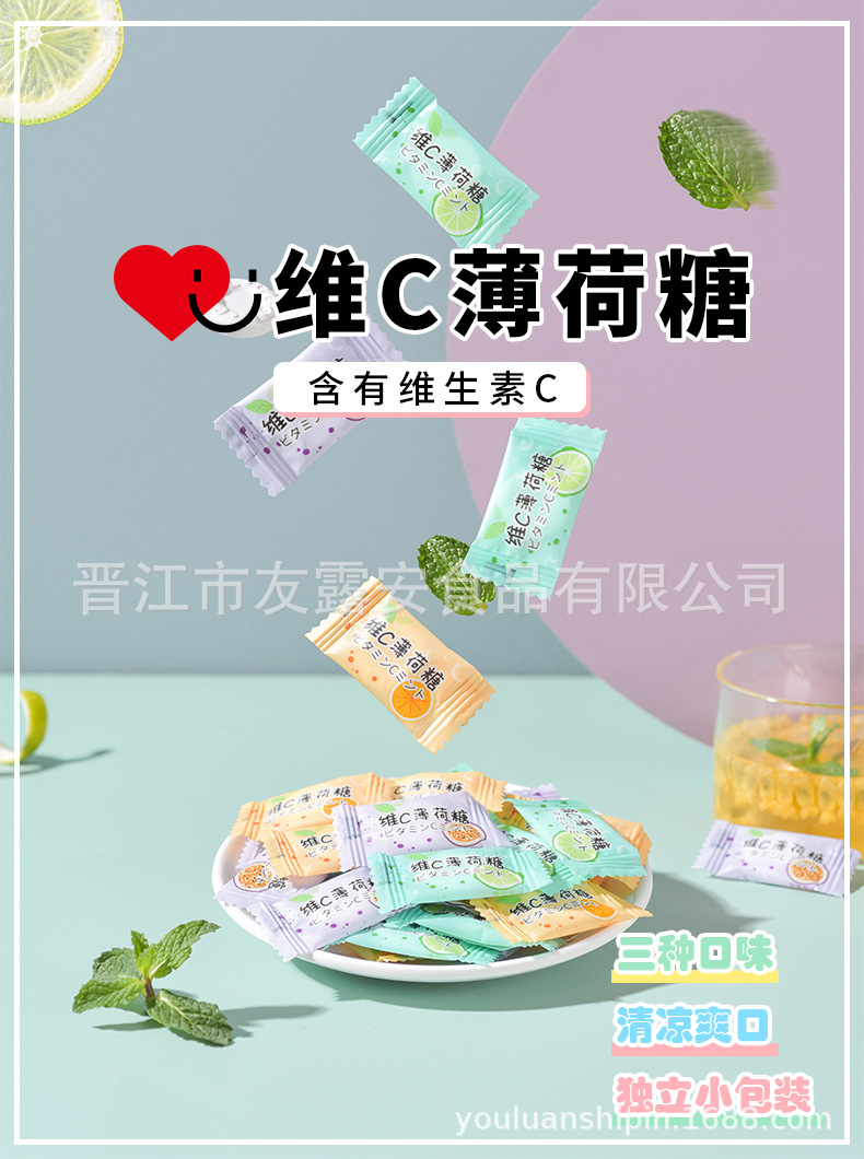 维c薄荷糖1_01.jpg